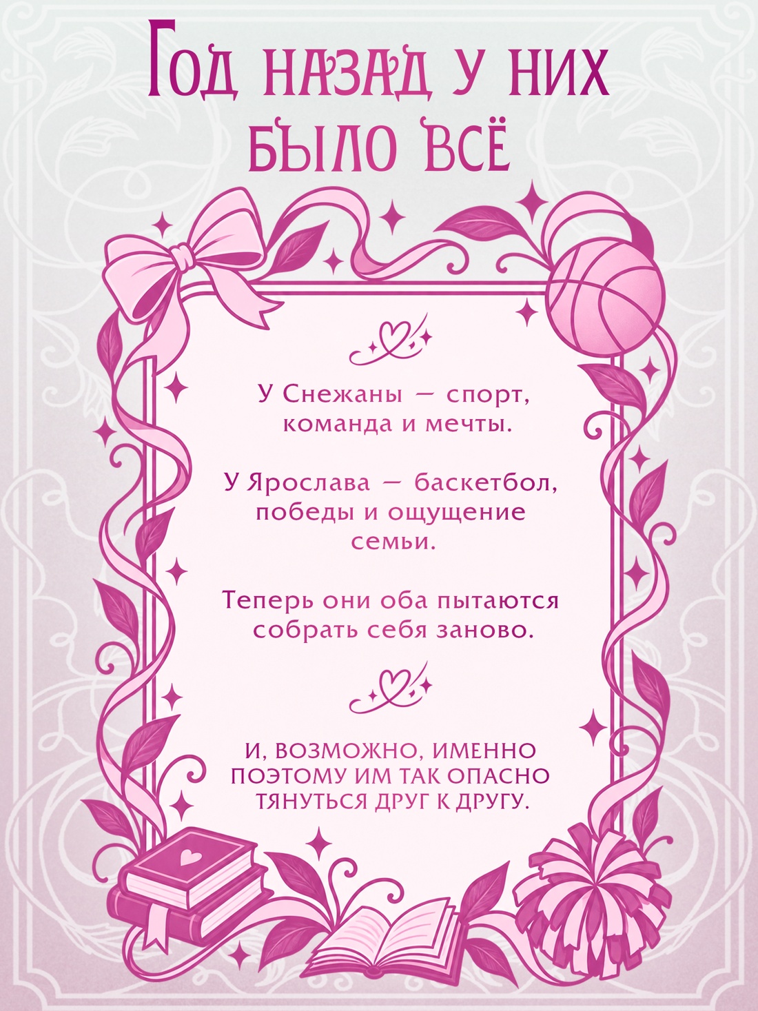Промо материал к книге "Новенькая не для меня" №2