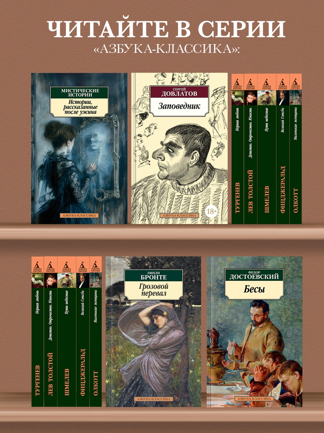 Промо материал к книге "Наши (Азбука-классика (pocket-book))" №2