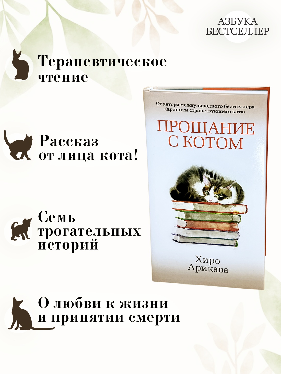 Промо материал к книге "Прощание с котом" №1