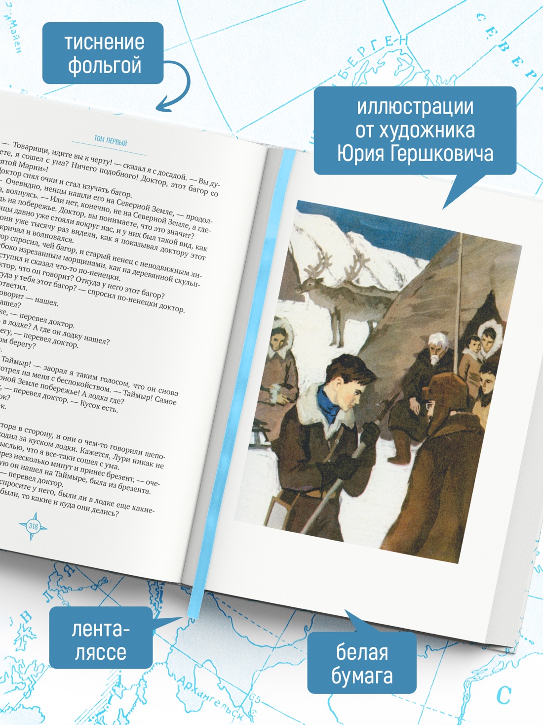 Промо материал к книге "Два капитана (илл. Юрий Гершкович и др.)" №2