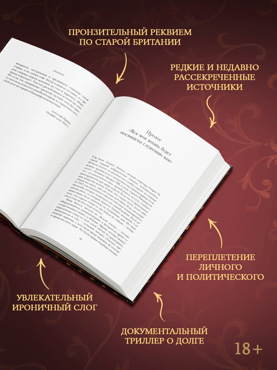 Промо материал к книге "Бремя престола: Восшествие Елизаветы II и рождение новой монархии" №1