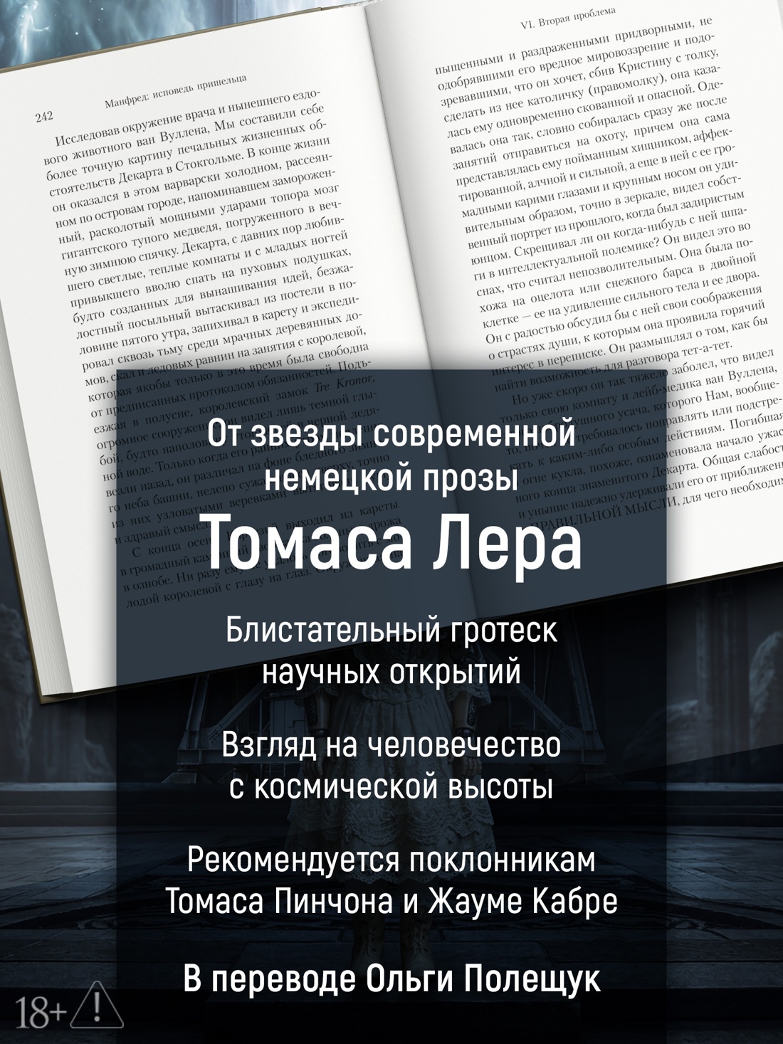 Промо материал к книге "Манфред: исповедь пришельца" №1