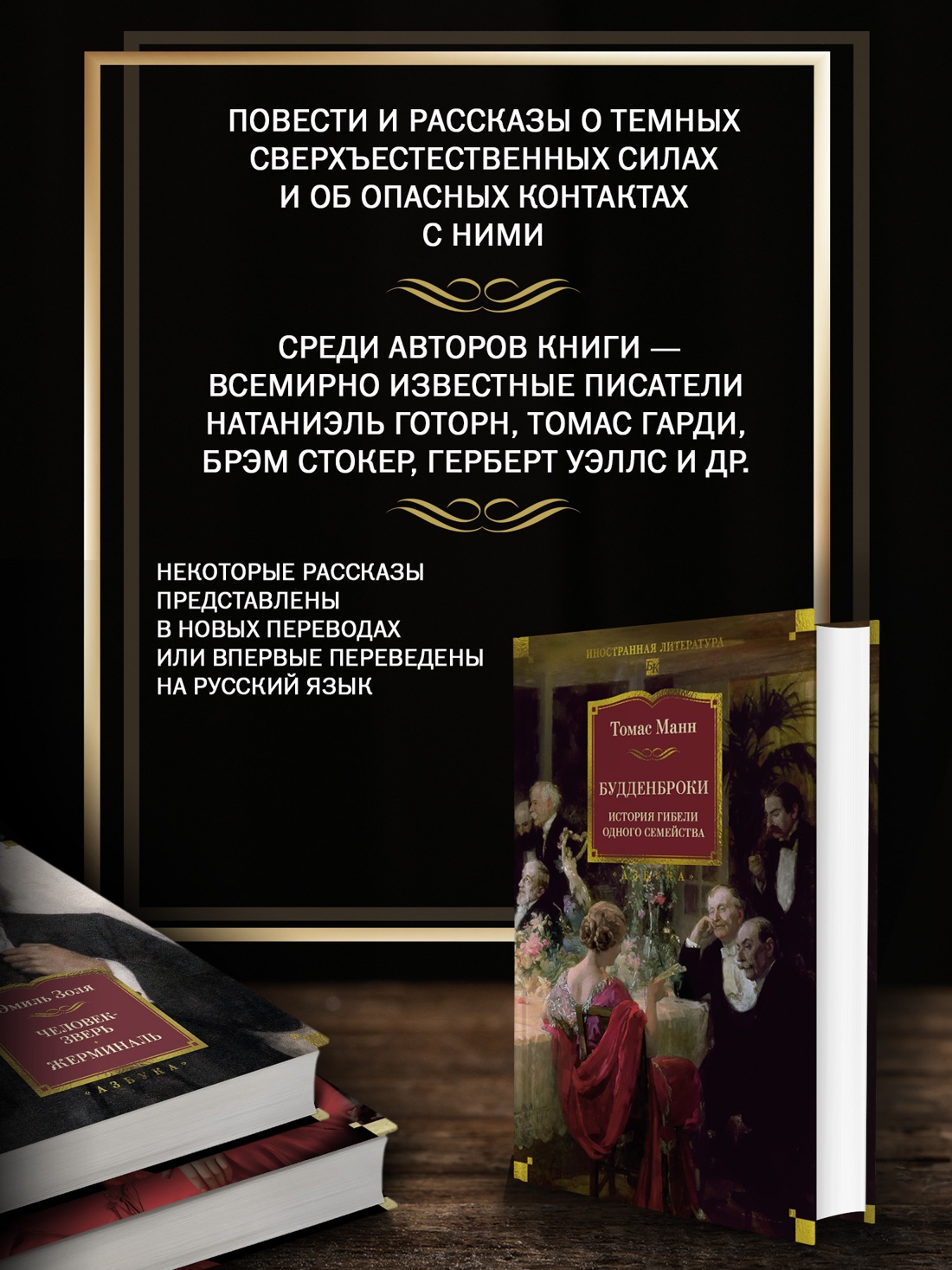 Промо материал к книге "Мистические истории. Похищенные сердца" №1