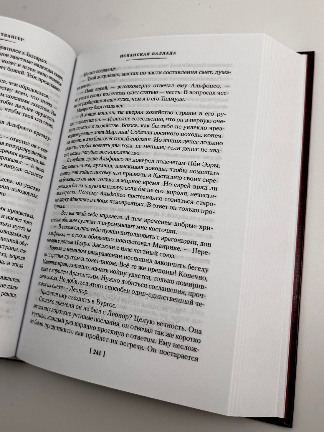 Промо материал к книге "Испанская баллада" №6
