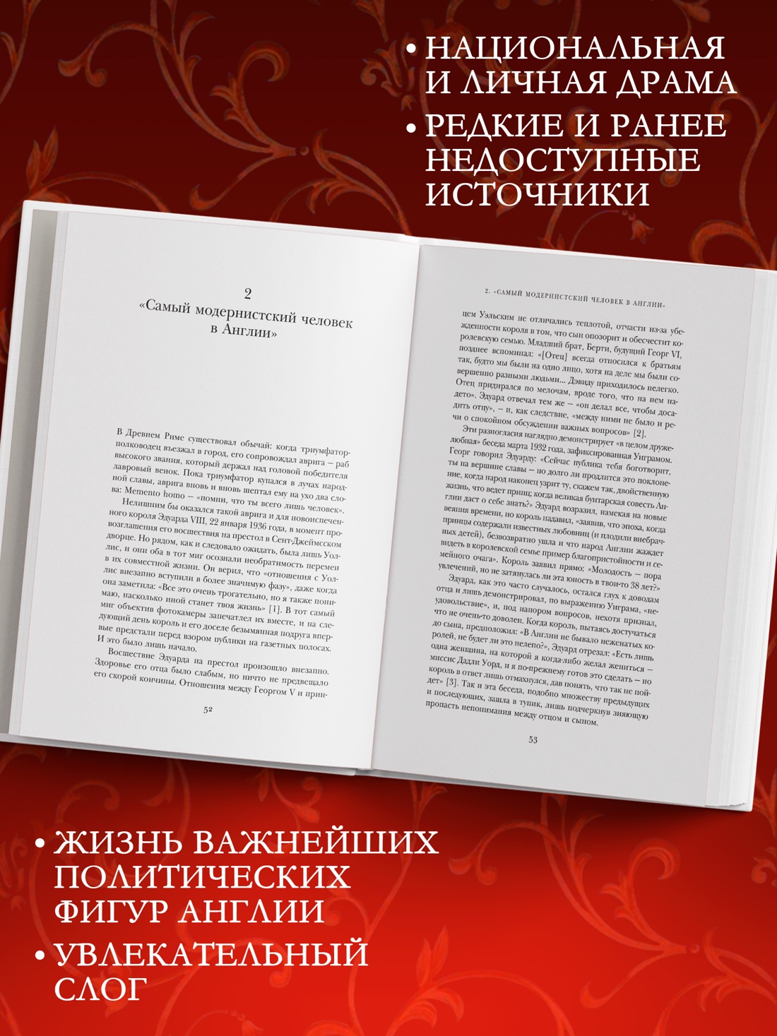 Промо материал к книге "Кризис короны: Любовь и крах британской монархии" №1