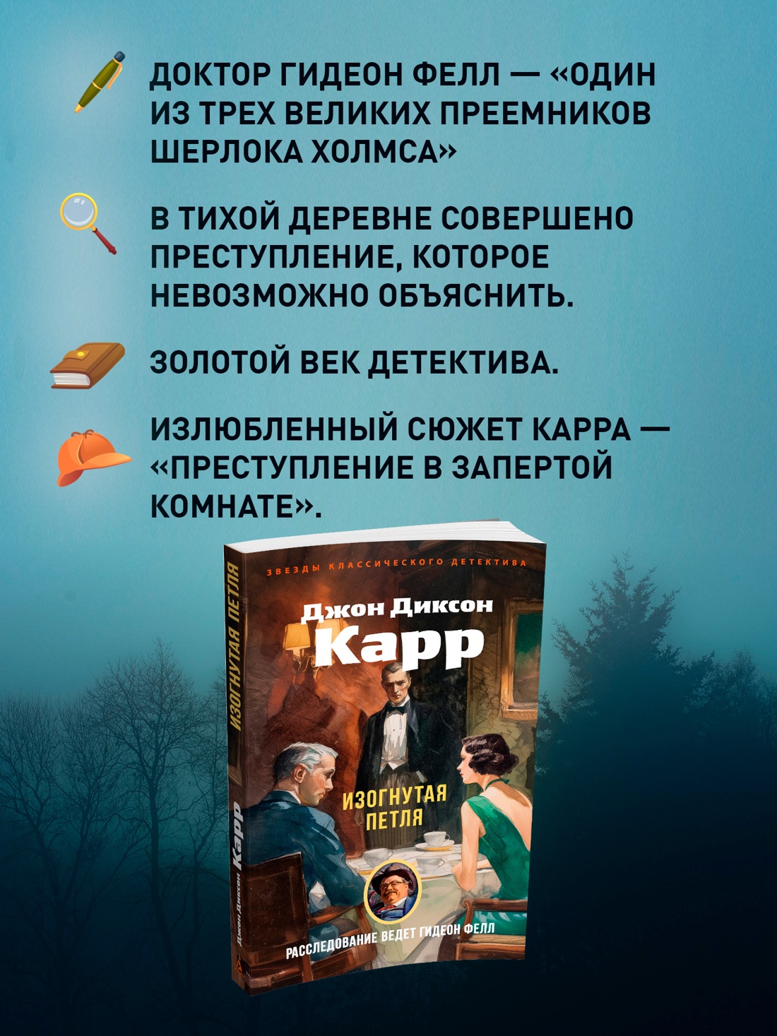 Промо материал к книге "Изогнутая петля" №1