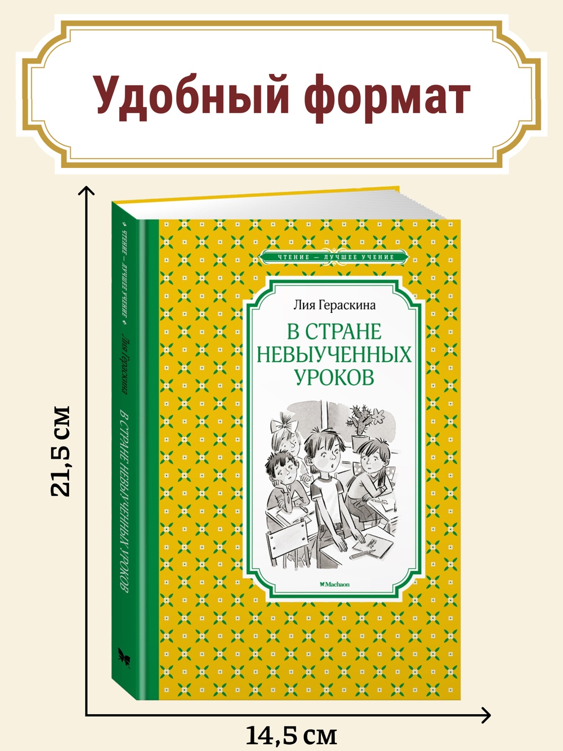 Промо материал к книге "В Стране невыученных уроков" №0