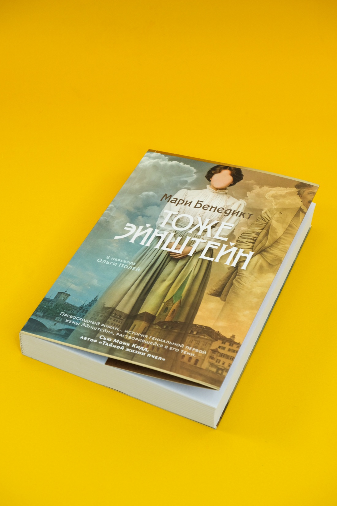 Промо материал к книге "Тоже Эйнштейн" №3