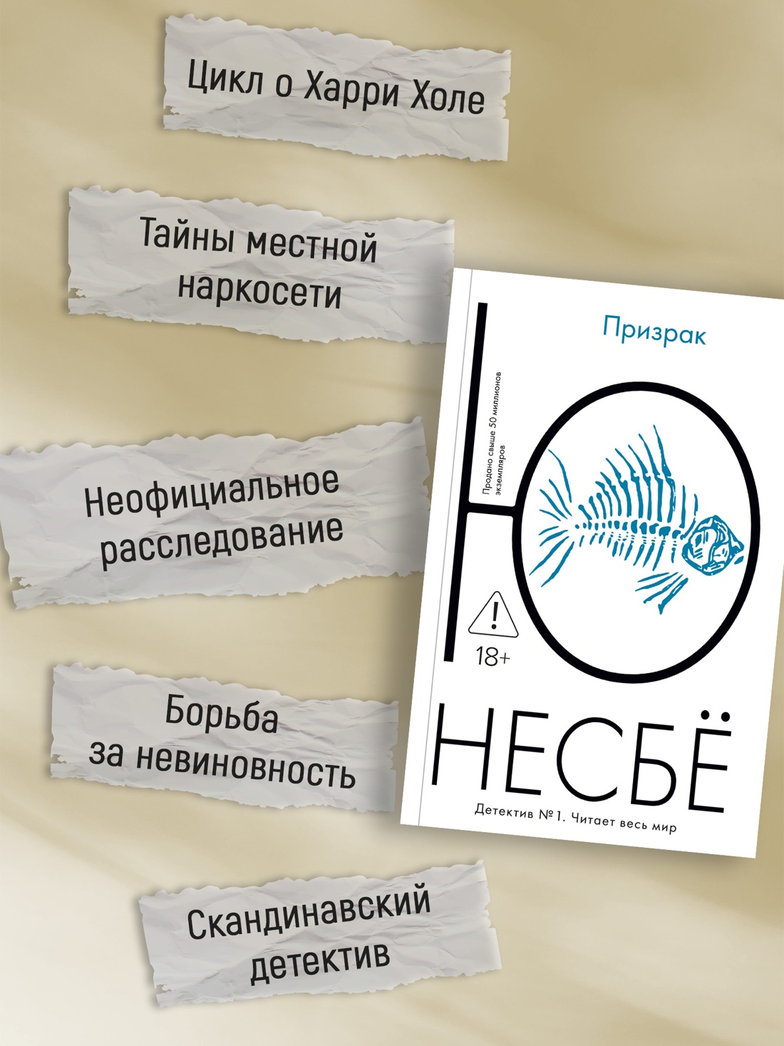 Промо материал к книге "Призрак (мягкая обложка)" №1