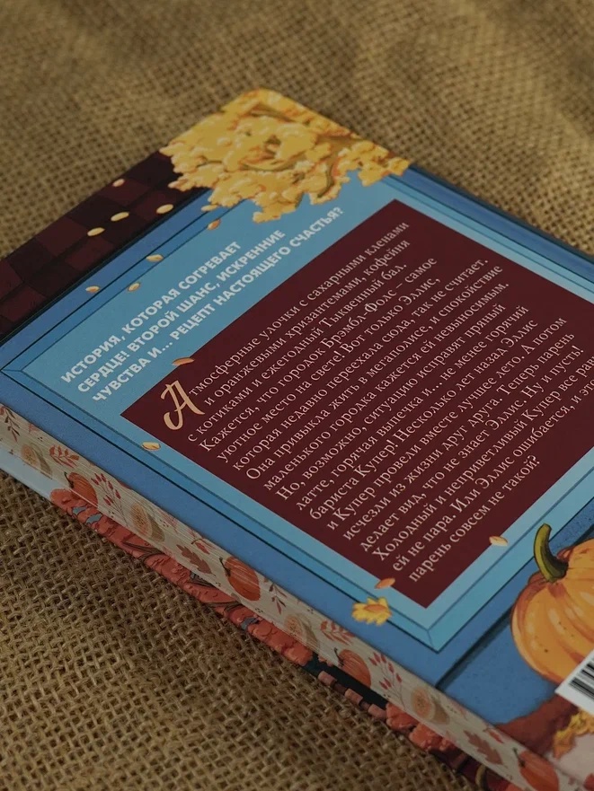 Промо материал к книге "Любовь и пряный латте" №11