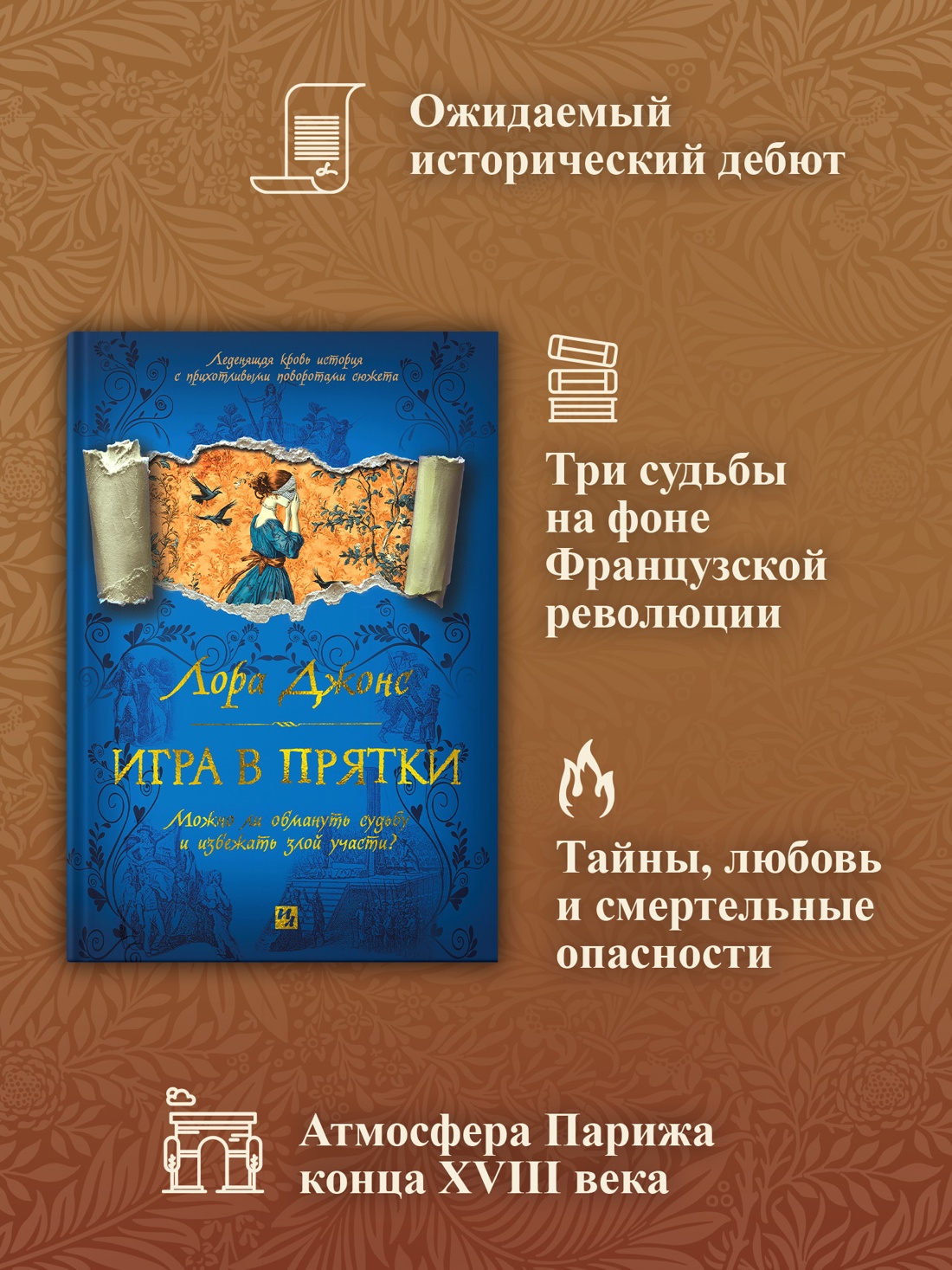 Промо материал к книге "Игра в прятки" №1