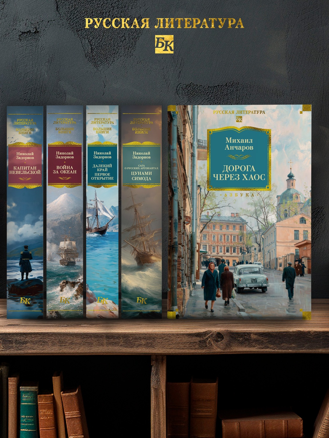 Промо материал к книге "Дорога через хаос" №2