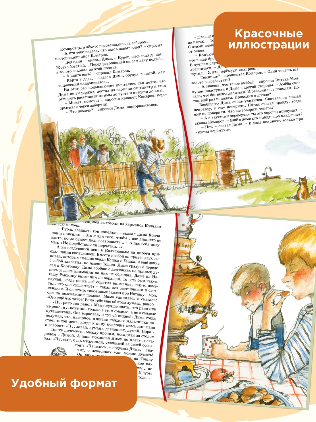 Промо материал к книге "Капитан Соври-голова" №0