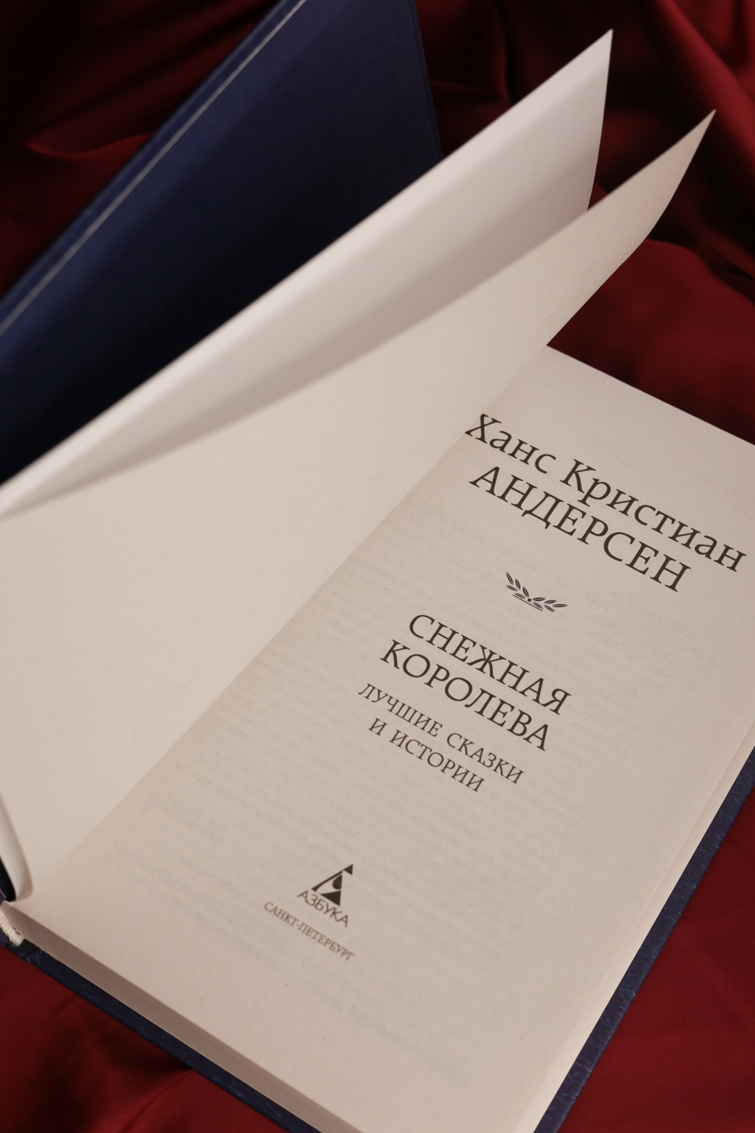 Промо материал к книге "Снежная королева. Лучшие сказки и истории" №7