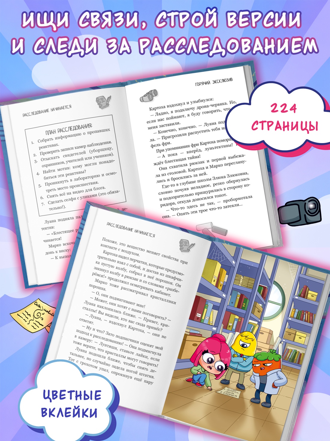 Промо материал к книге "Луана-детектив" №2