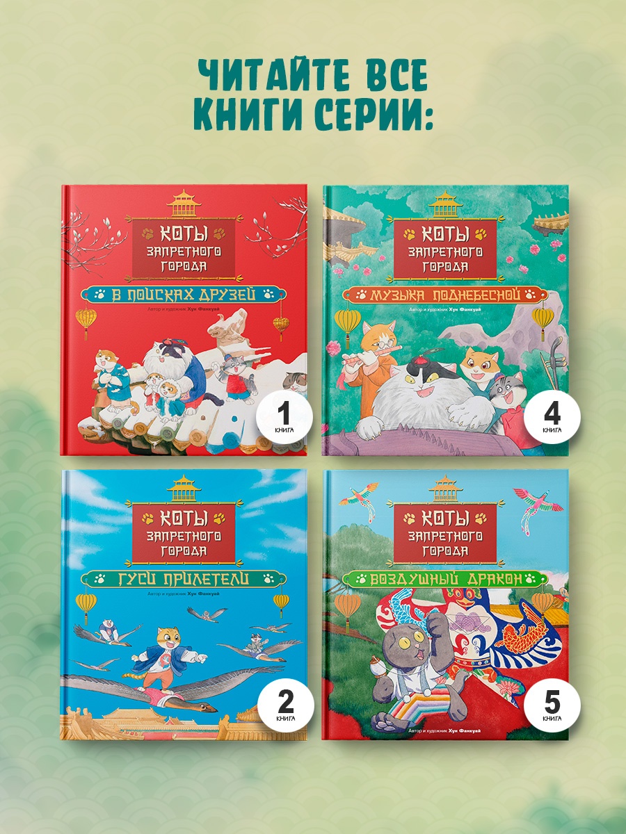 Промо материал к книге "Коты Запретного города. Книга 3. Гром с небес" №4