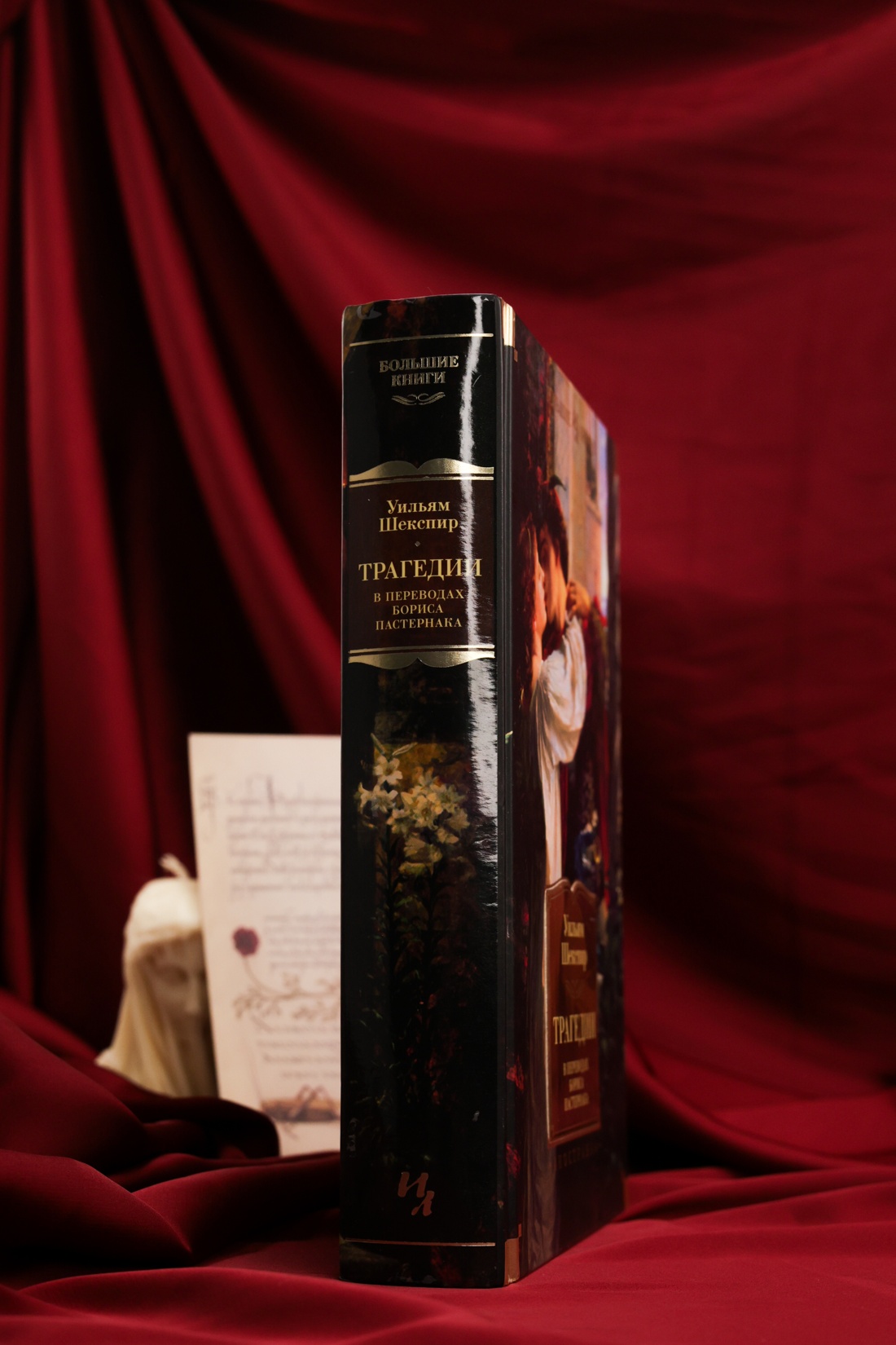 Промо материал к книге "Трагедии (илл. Генри Фюзели и др.)" №4