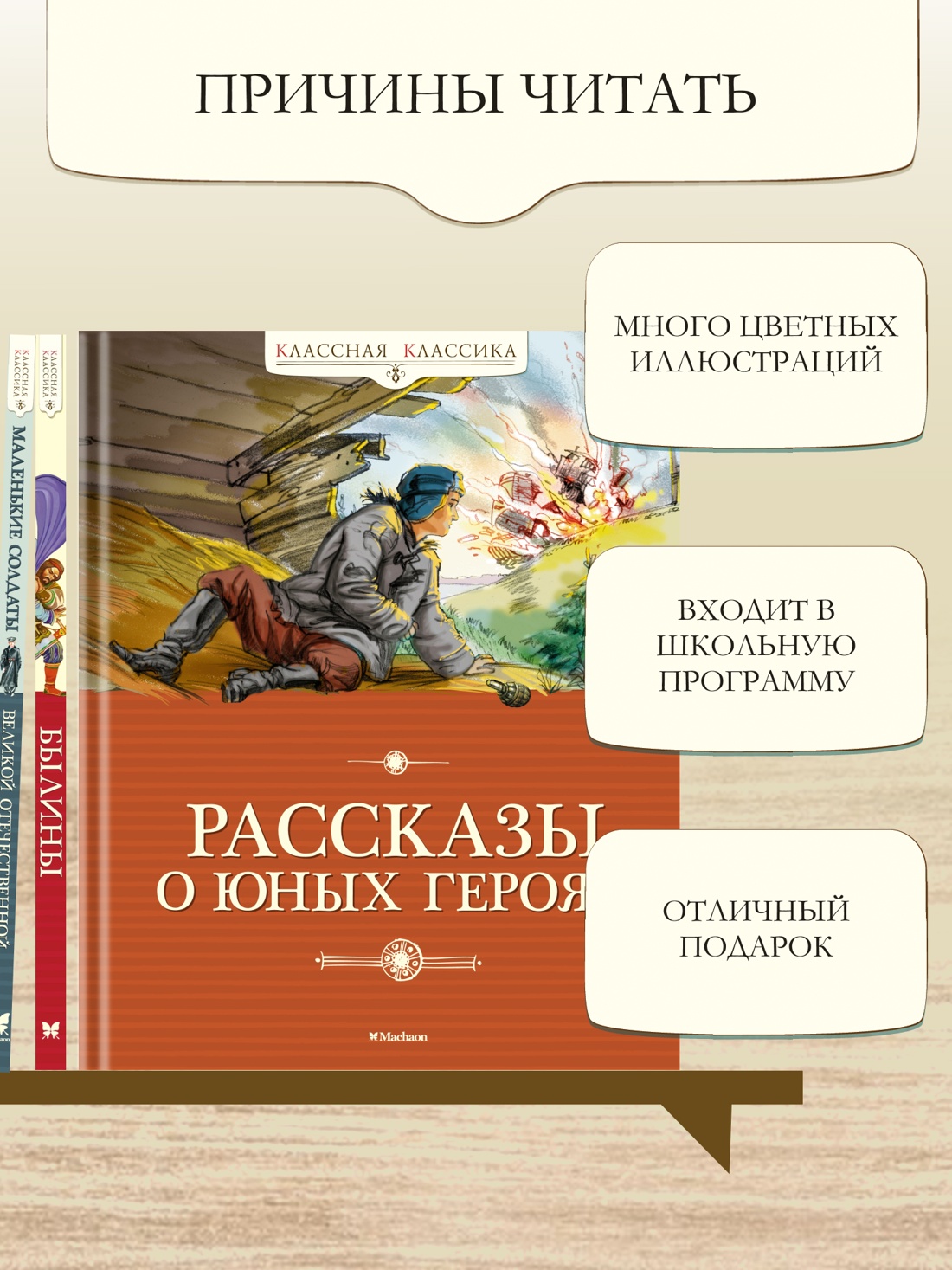 Промо материал к книге "Рассказы о юных героях" №1