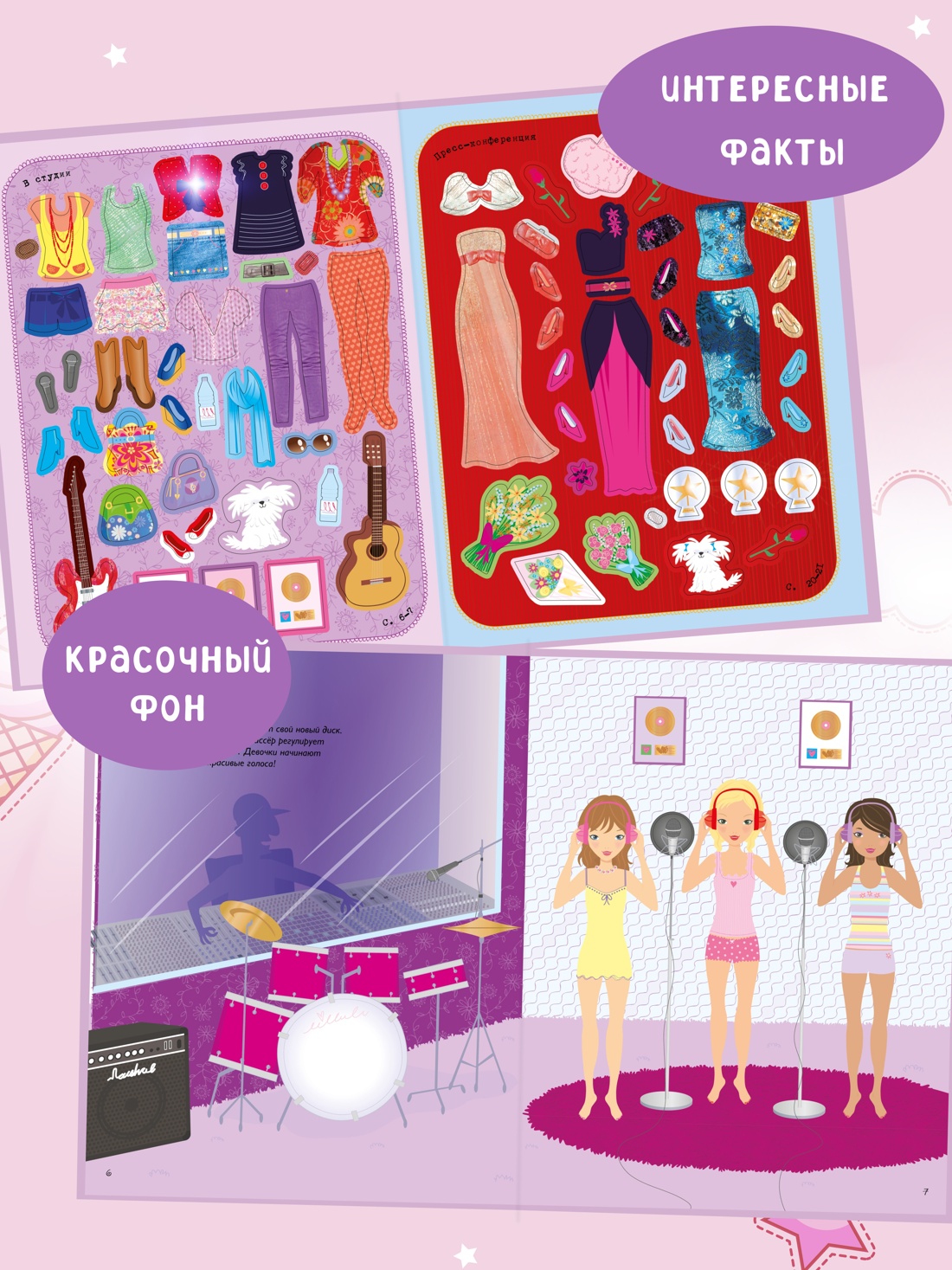 Промо материал к книге "Поп-звёзды" №0
