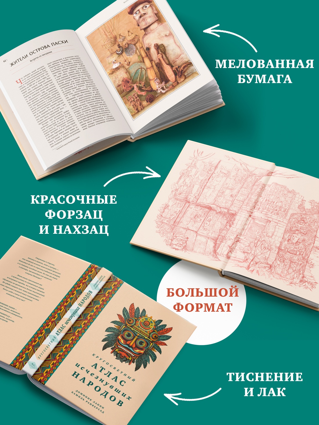 Промо материал к книге "Кругосветный атлас исчезнувших народов" №2