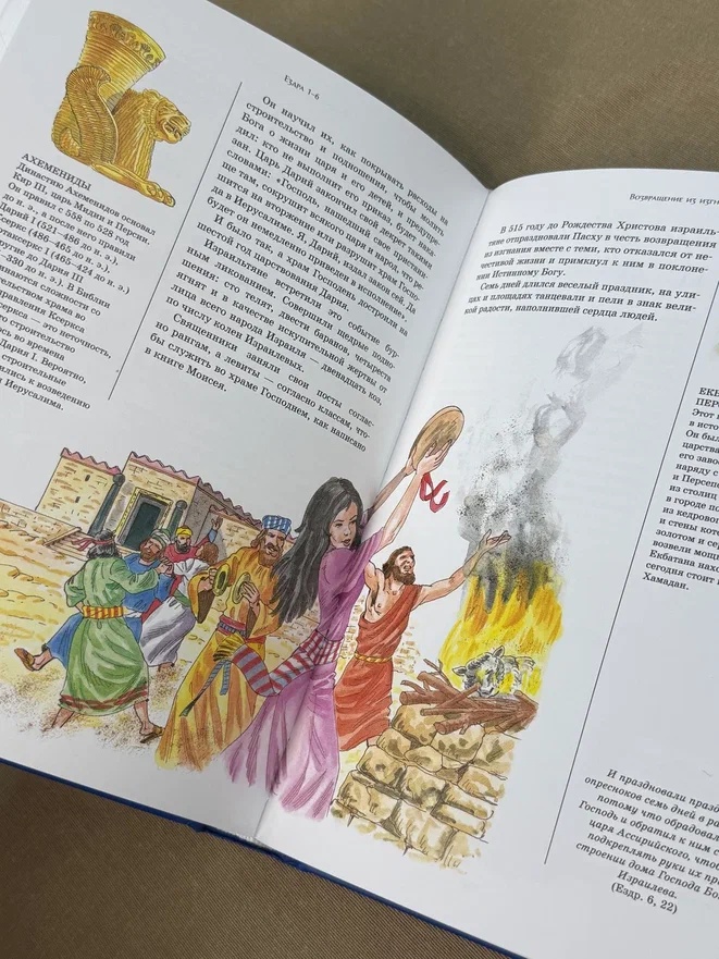 Промо материал к книге "Библия для детей. Ветхий и Новый Завет с иллюстрациями и комментариями" №9
