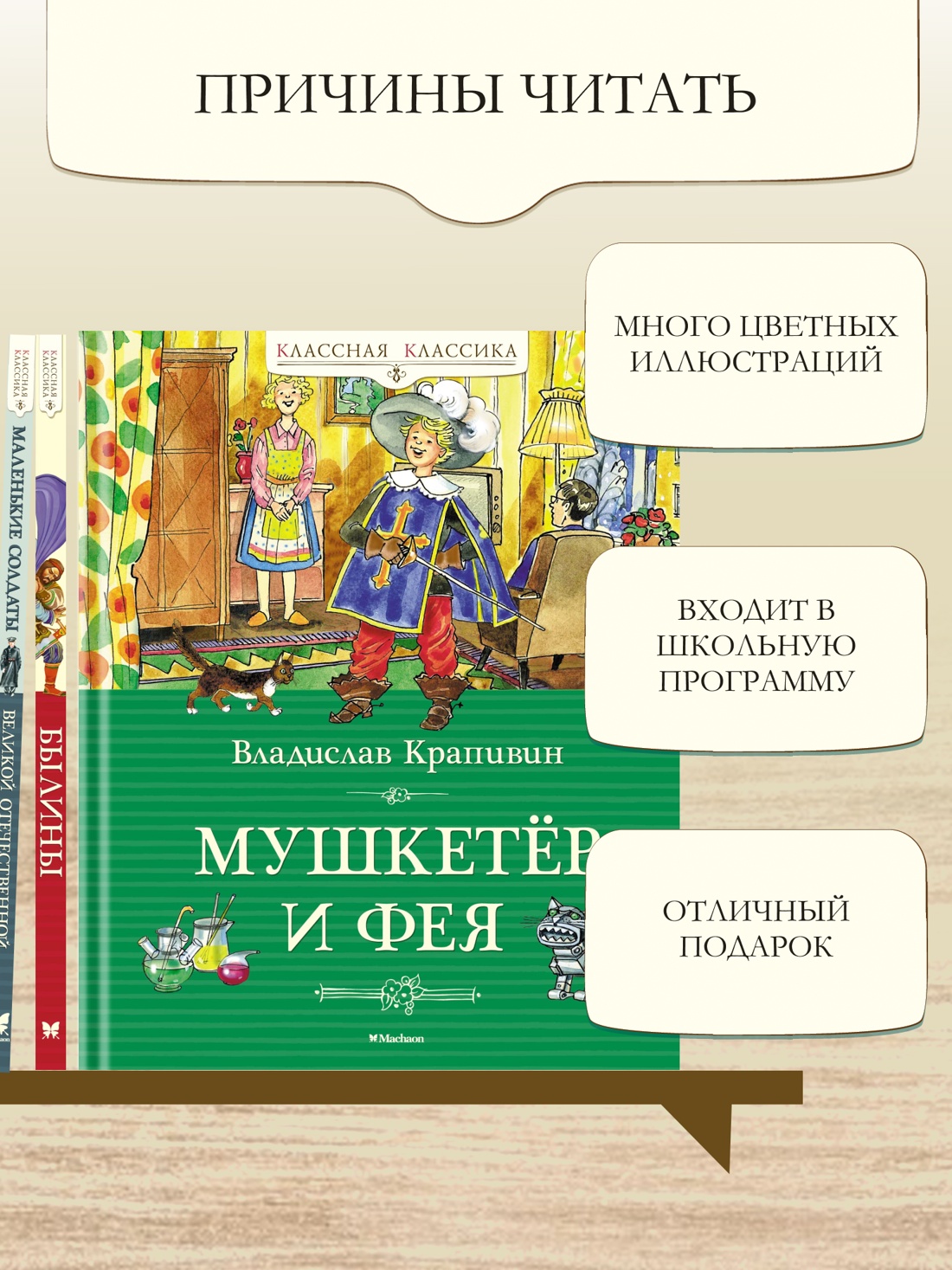Промо материал к книге "Мушкетёр и фея" №1