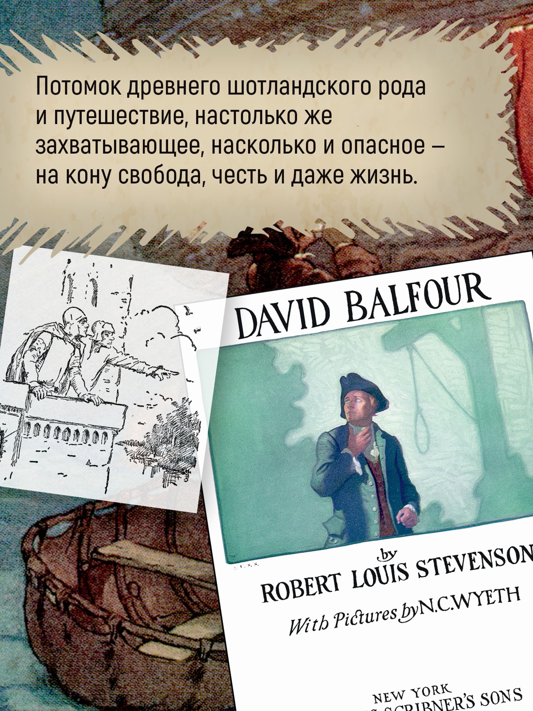 Промо материал к книге "Остров Сокровищ. Черная стрела. Похищенный. Катриона" №7