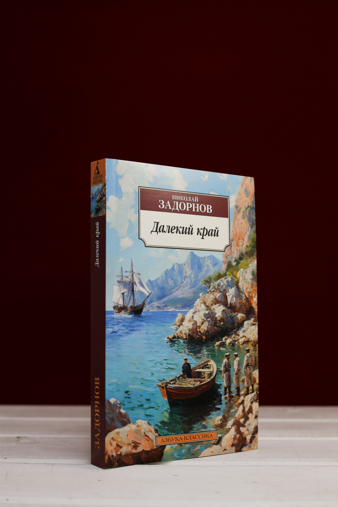 Промо материал к книге "Далекий край" №4