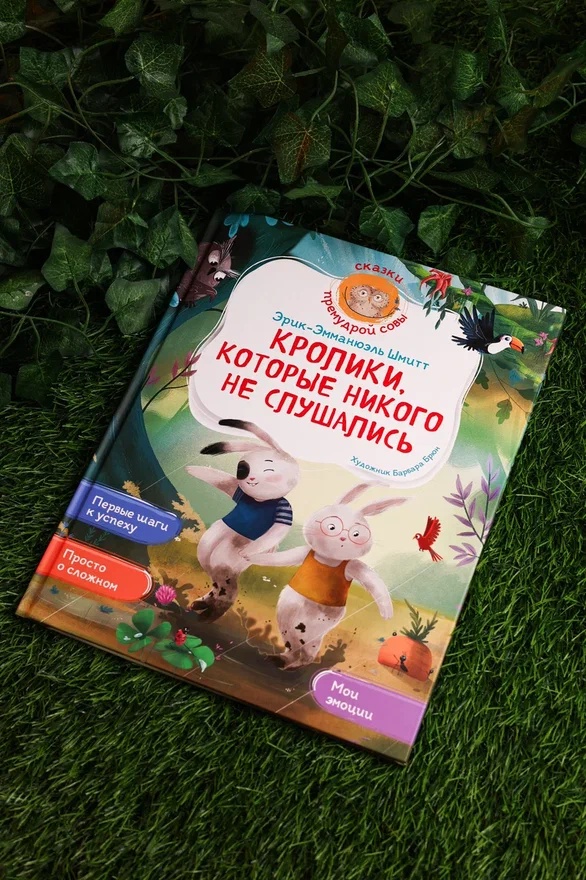 Промо материал к книге "Кролики, которые никого не слушались" №5