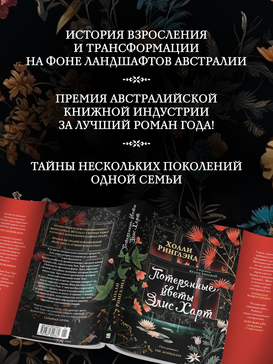 Промо материал к книге "Потерянные цветы Элис Харт" №2