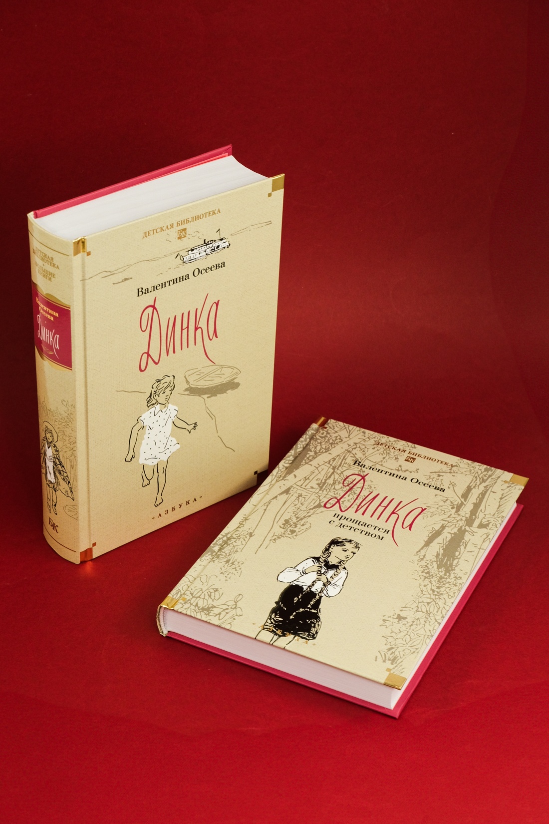 Промо материал к книге "Динка. Динка прощается с детством. В 2 томах (комплект)" №7