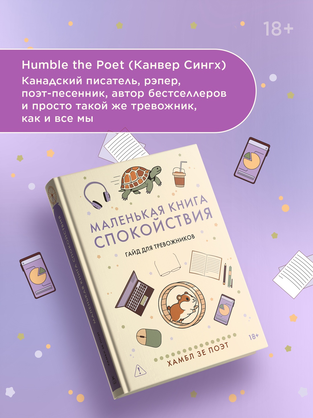 Промо материал к книге "Маленькая книга спокойствия. Гайд для тревожников" №3