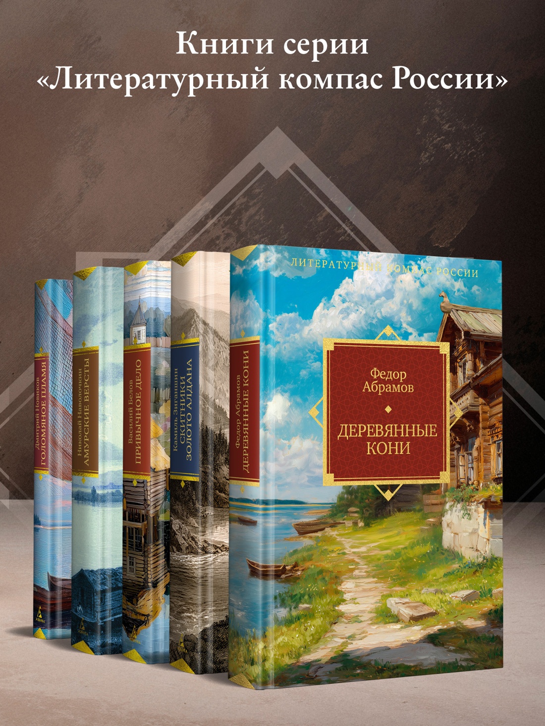 Промо материал к книге "Деревянные кони" №3
