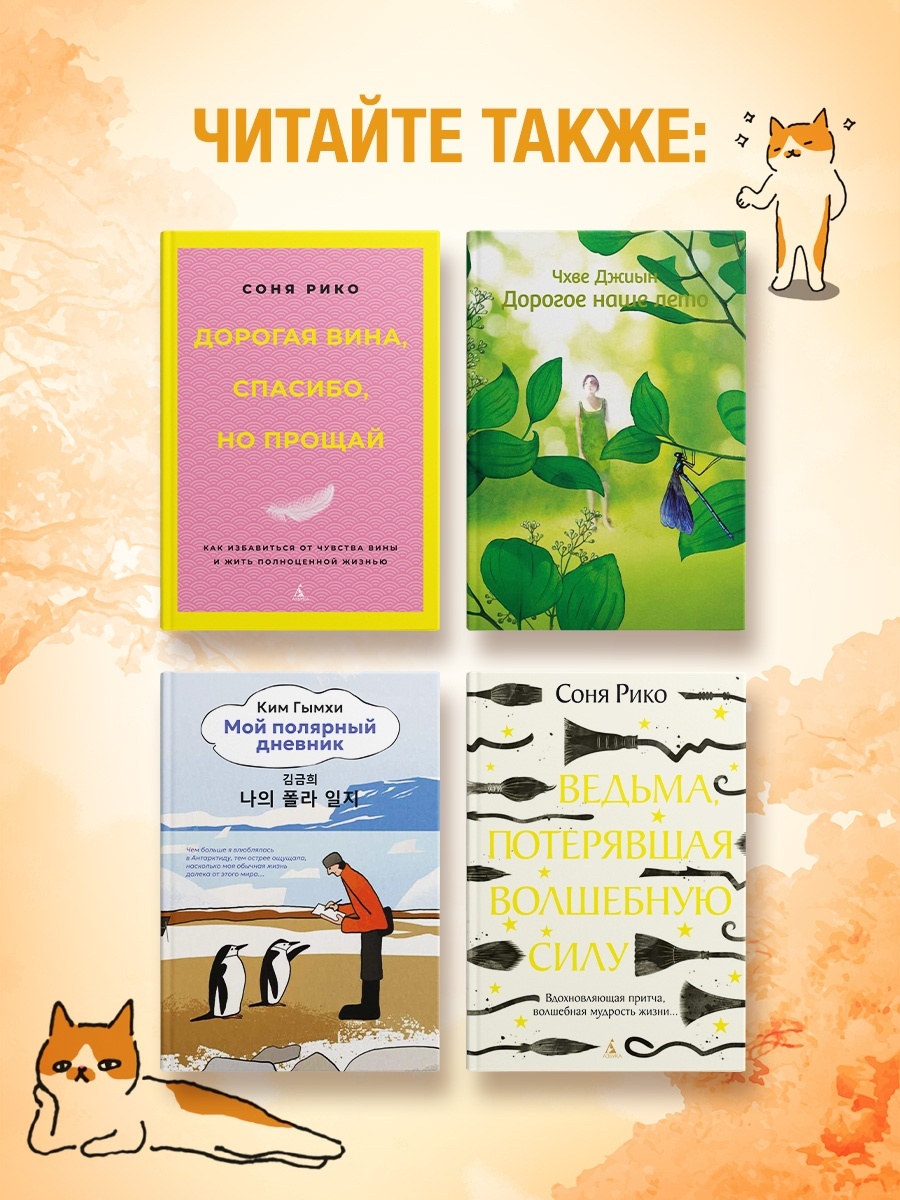 Промо материал к книге "Однажды ко мне пришел кот" №4