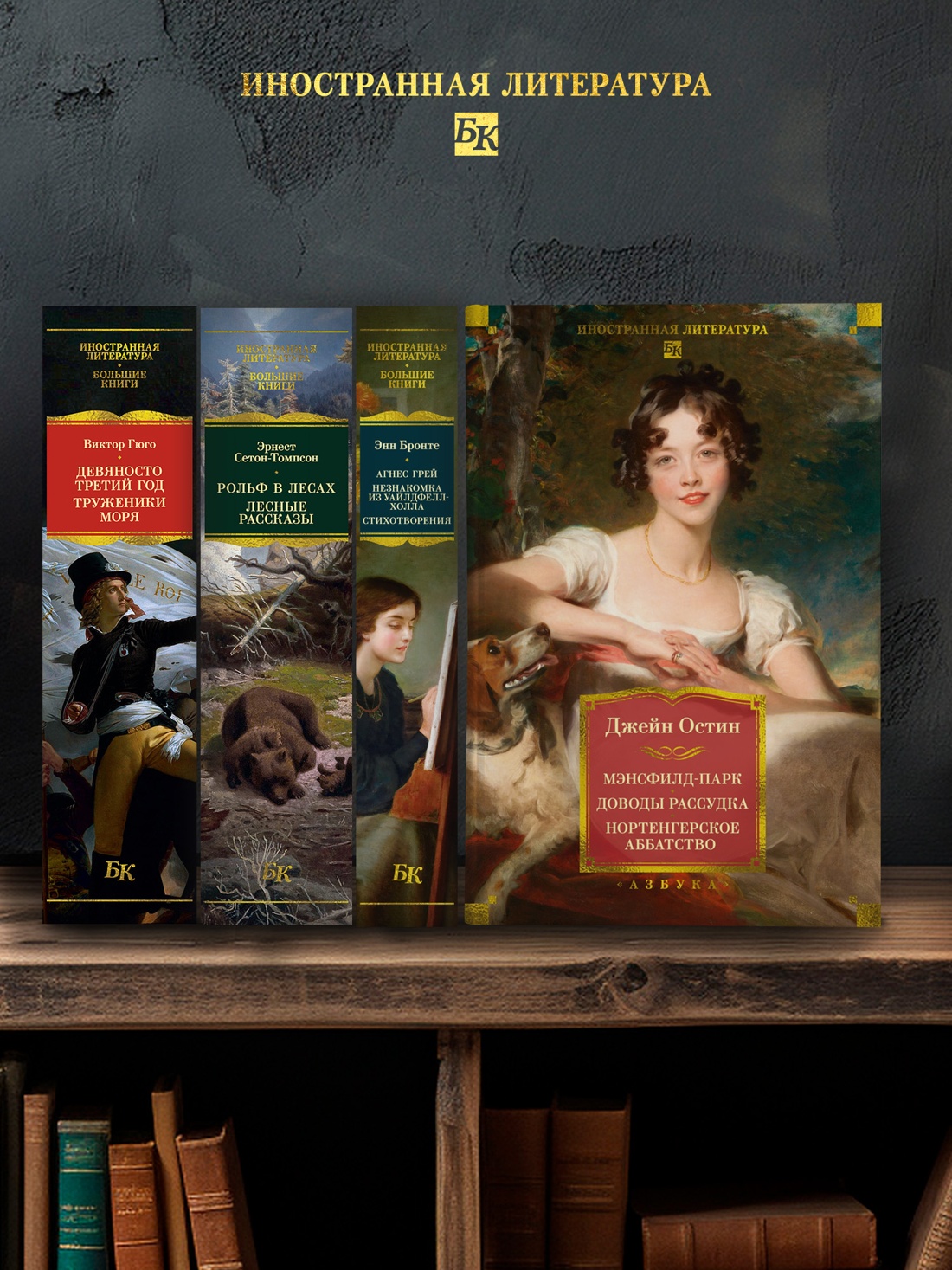 Промо материал к книге "Мэнсфилд-парк. Доводы рассудка. Нортенгерское аббатство (с иллюстрациями)" №3