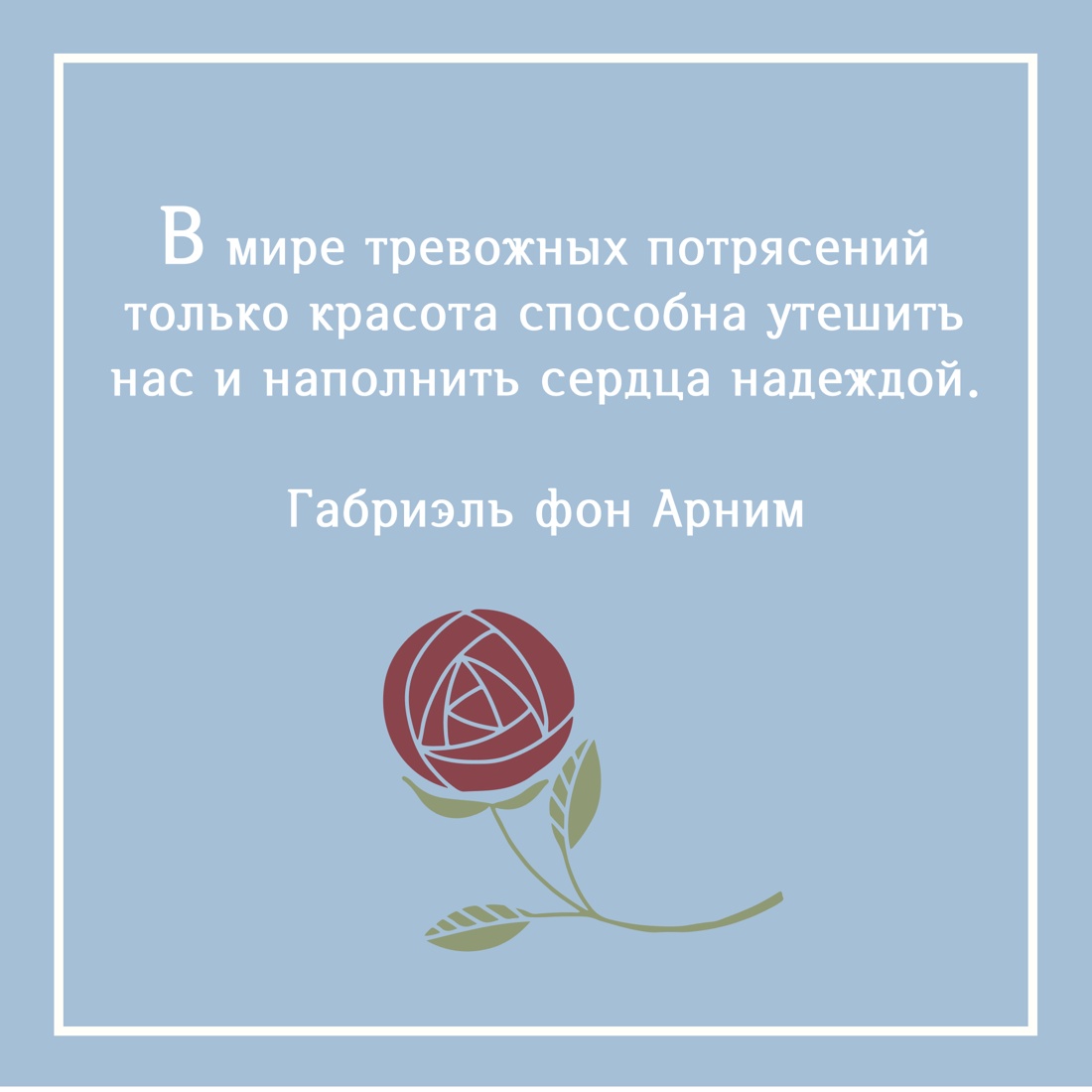 Промо материал к книге "Утешение красотой. Как найти и сберечь прекрасное в своей жизни" №3