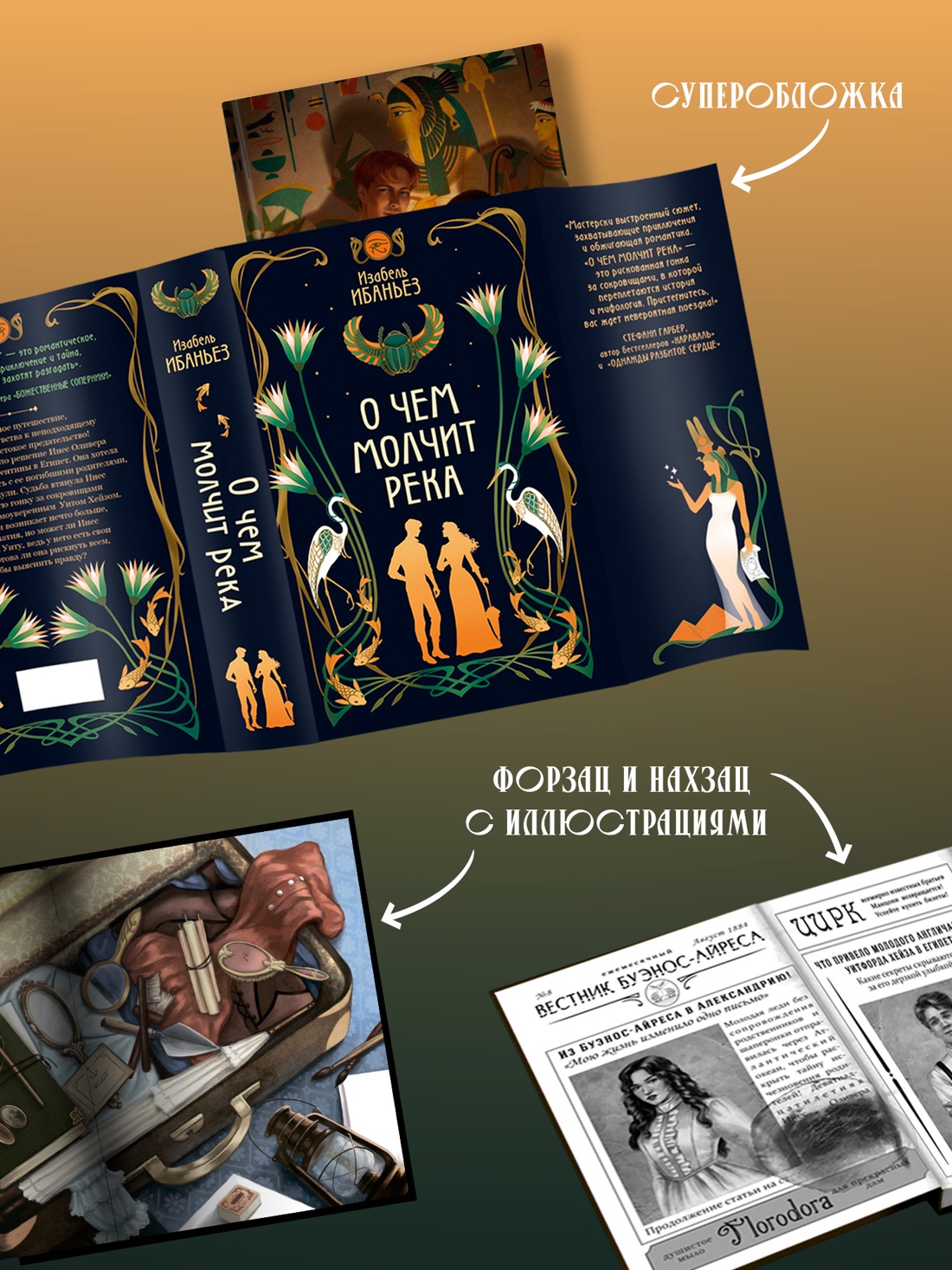 Промо материал к книге "О чем молчит река" №2