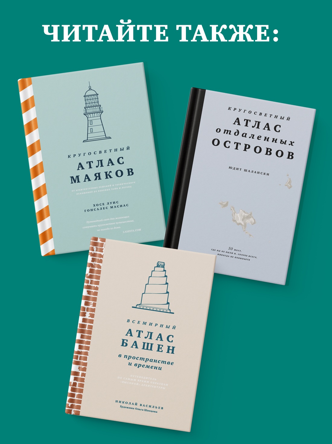 Промо материал к книге "Кругосветный атлас исчезнувших народов" №4