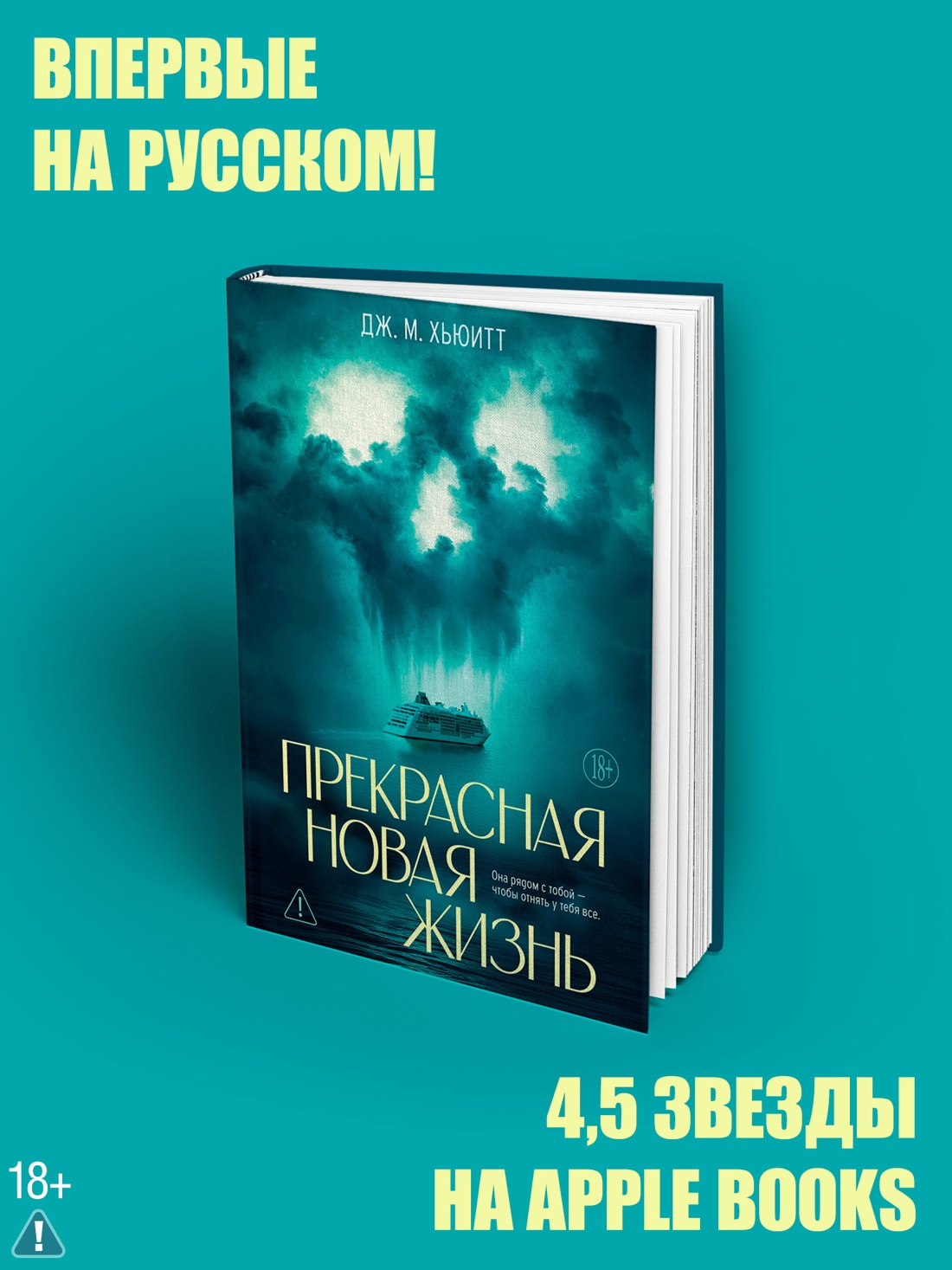 Промо материал к книге "Прекрасная новая жизнь" №0