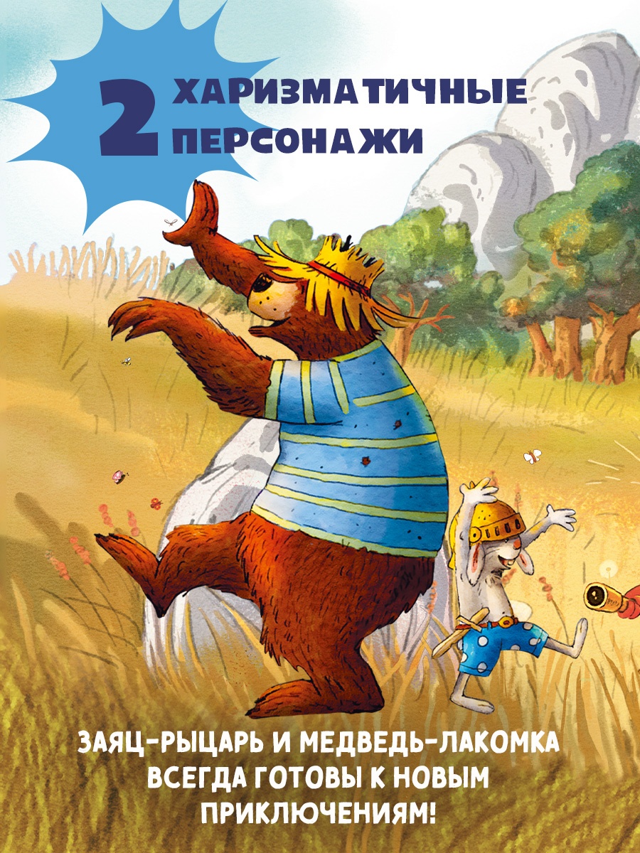 Промо материал к книге "Все сказки Волшебного леса" №2
