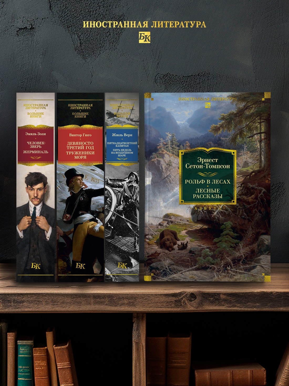 Промо материал к книге "Рольф в лесах. Лесные рассказы" №2