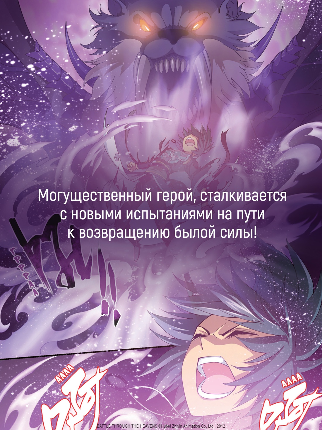 Промо материал к книге "Расколотая битвой синева небес. Книга 2" №3