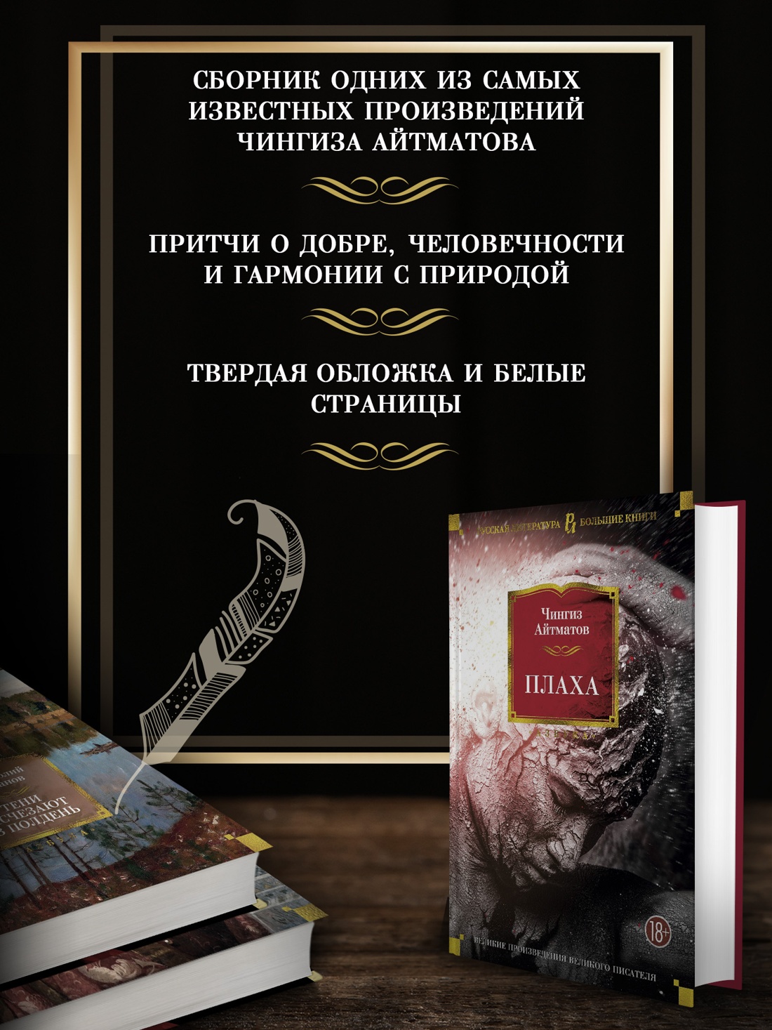Промо материал к книге "Плаха" №1