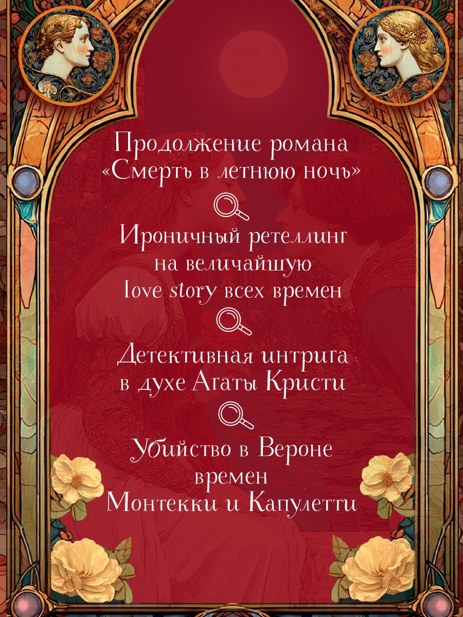 Промо материал к книге "Веронская насмешница" №1