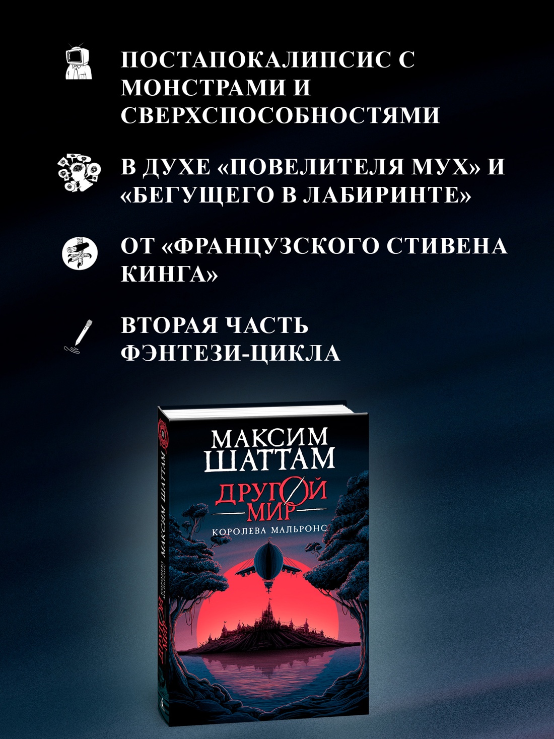 Промо материал к книге "Другой мир. Книга 2. Королева Мальронс" №1