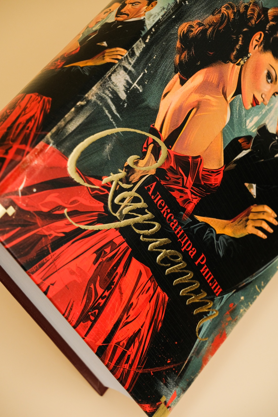 Промо материал к книге "Скарлетт" №6