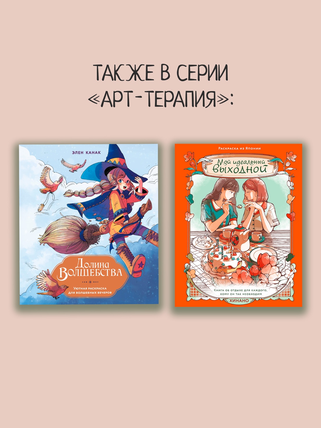 Промо материал к книге "Страна снов. Раскраска из Японии" №4