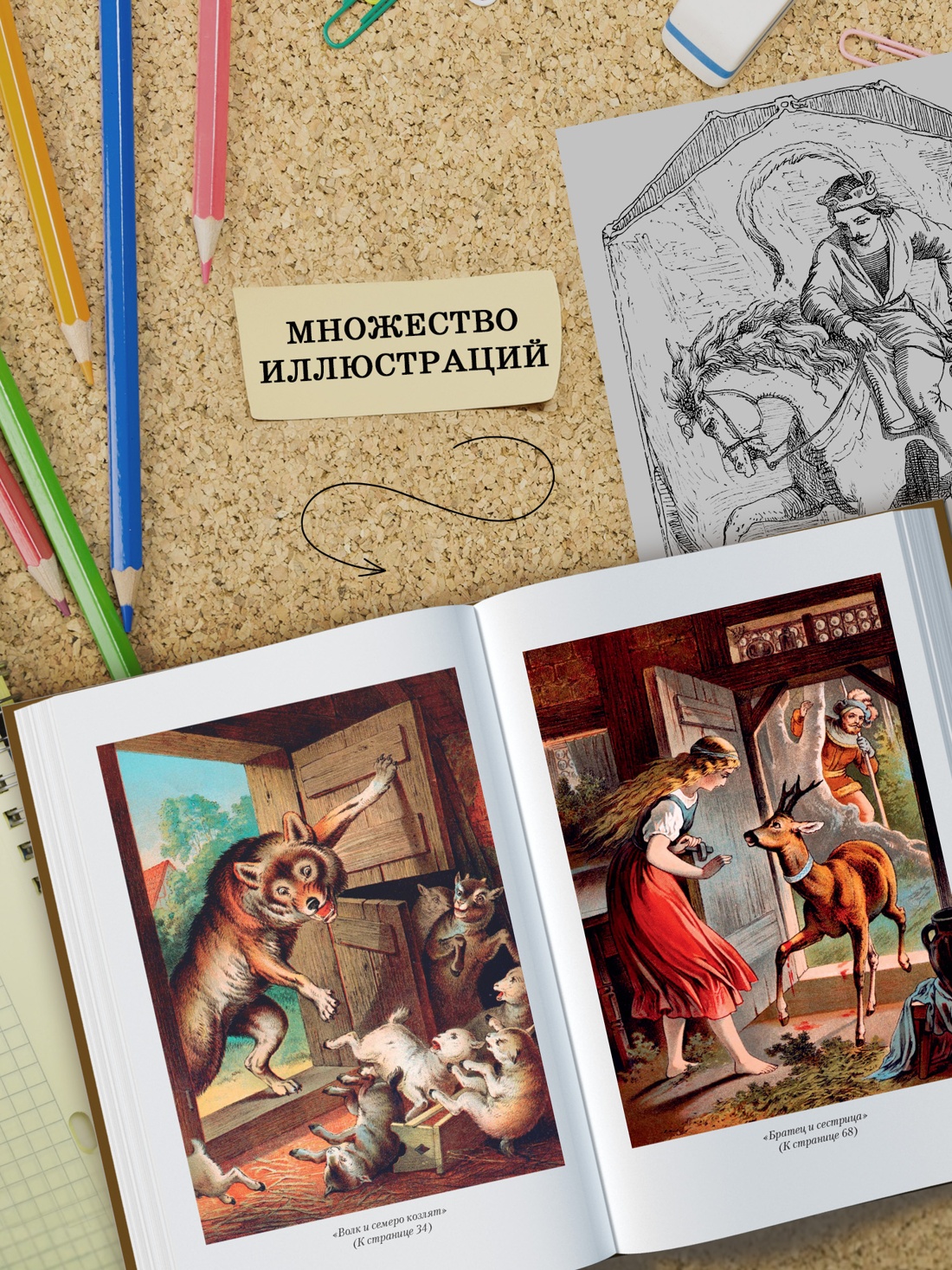 Промо материал к книге "Гензель и Гретель. Волшебные сказки и легенды" №3