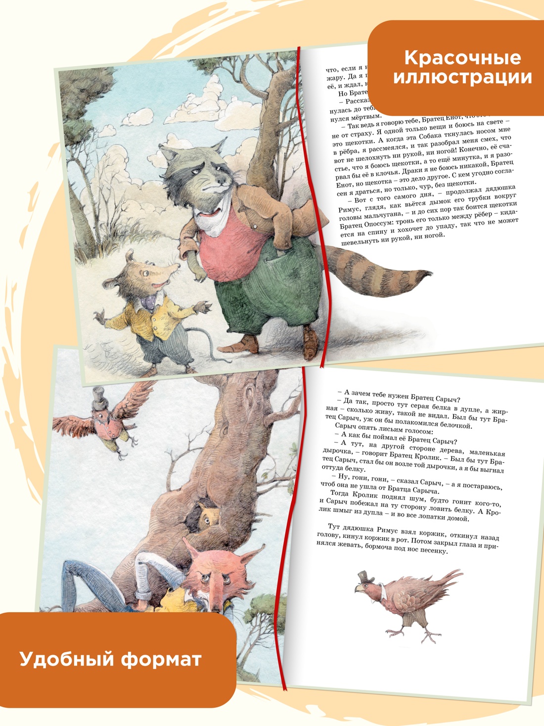 Промо материал к книге "Сказки дядюшки Римуса" №0