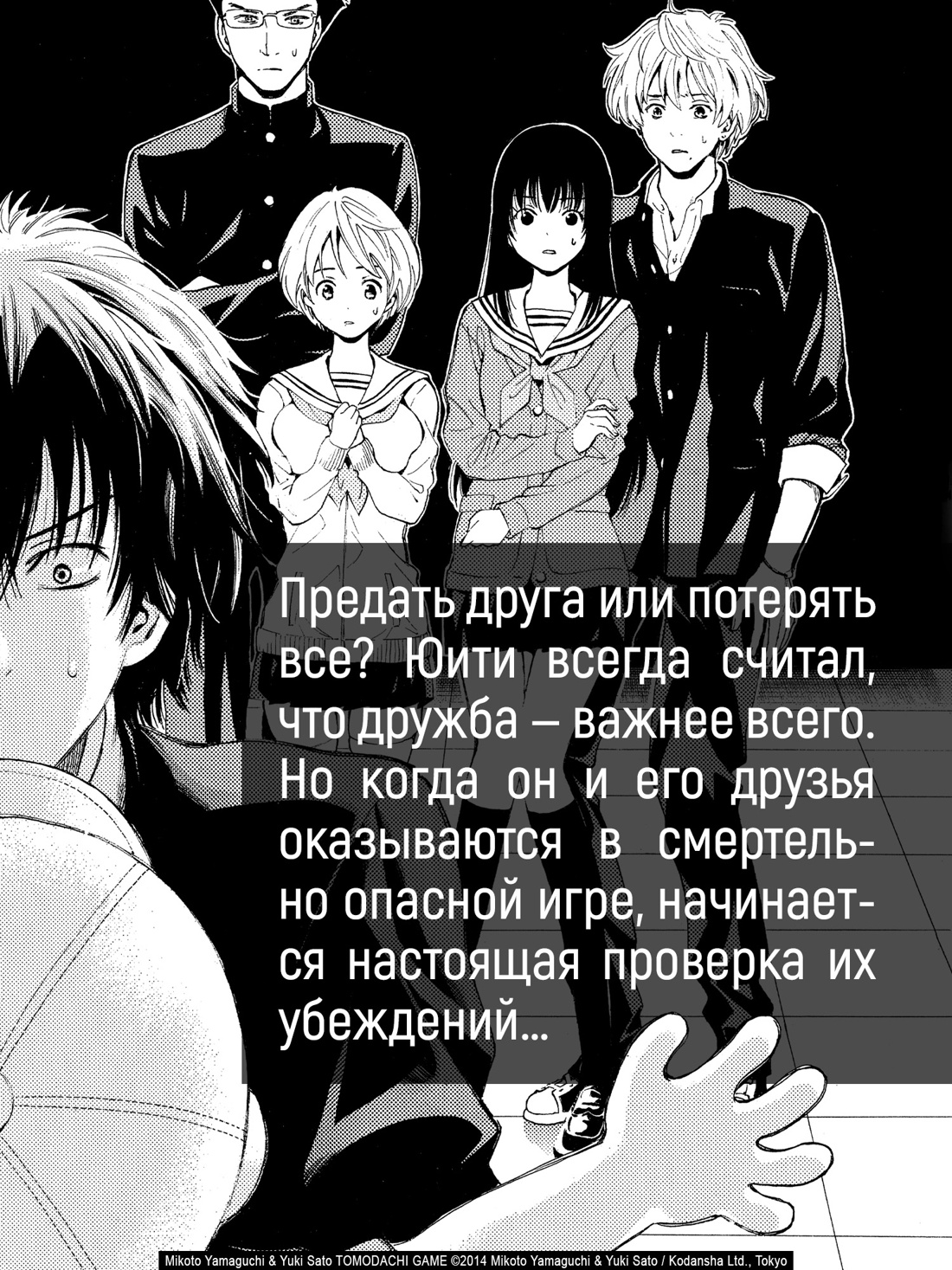 Промо материал к книге "Игра друзей. Книга 1" №2